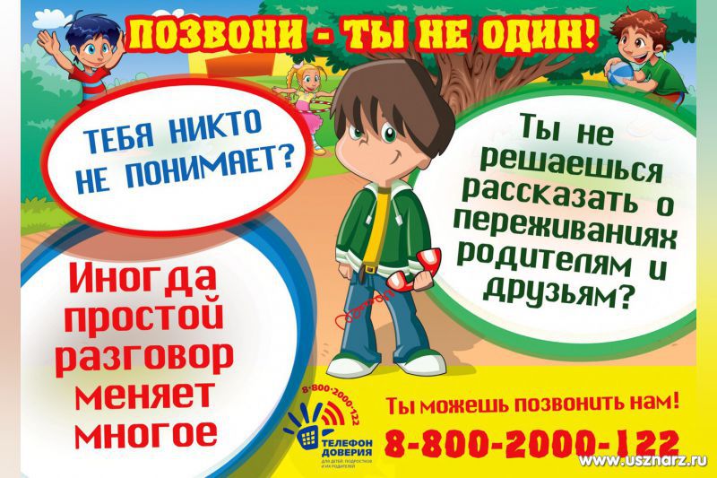 Общероссийский телефон доверия.jpeg